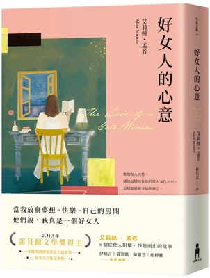 The Love of a Good Woman [Chinese] 6263146850 Book Cover