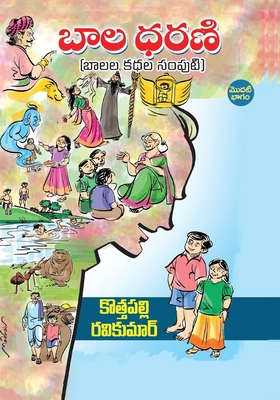 Bala Dharani (Telugu) [Telugu] 8196087640 Book Cover