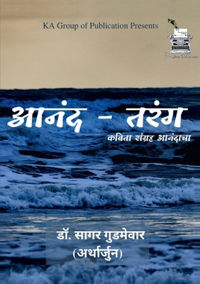 Anand Tarang [Marathi] 9392555350 Book Cover