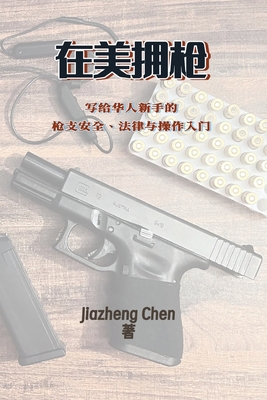 在美拥枪: 写ń... [Chinese] 1965630839 Book Cover