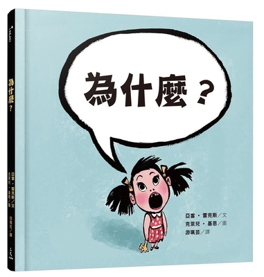 Why? [Chinese] 9571468886 Book Cover