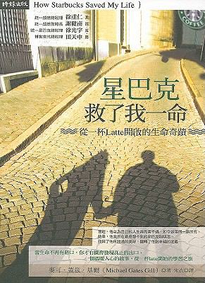 How Starbucks Saved My Life: A Son Of Privilege... [Chinese] 9571348554 Book Cover