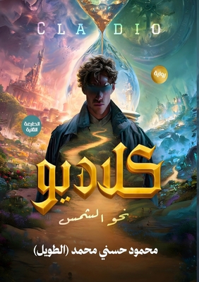 كلاديو: ... [Arabic] 6338328071 Book Cover
