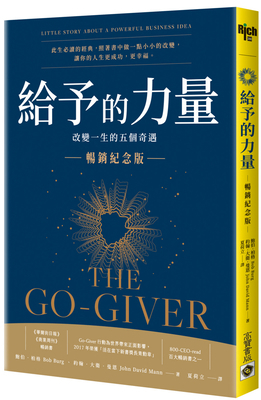 The Go- Giver [Chinese] 986506507X Book Cover