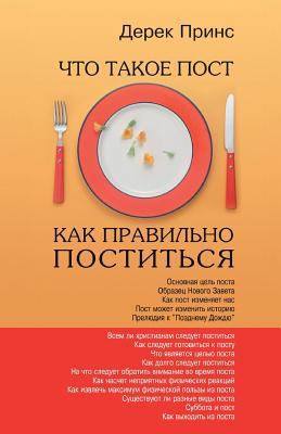 Fasting And How To Fast Successfully - RUSSIAN [Russian] 1782630643 Book Cover