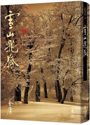 Fox Volant of the Snowy Mountain [Chinese] 6263615931 Book Cover
