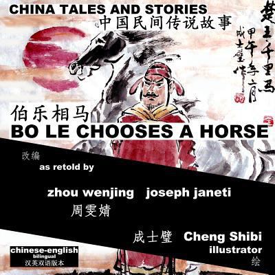 China Tales and Stories: BO LE CHOOSES A HORSE:... 1499697031 Book Cover