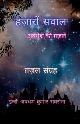 Hazaaron Sawaal: &#2309;&#2357;&#2343;&#2375;&#... [Hindi] B0CTZZTV4F Book Cover