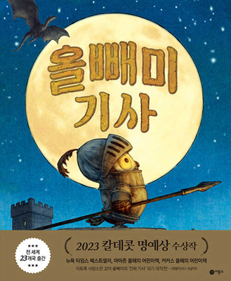 Knight Owl [Korean] 8949105543 Book Cover