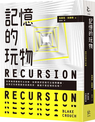 Recursion [Chinese] 9869752217 Book Cover