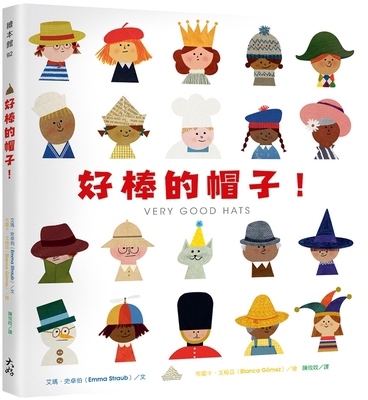 Very Good Hats [Chinese] 6267405958 Book Cover
