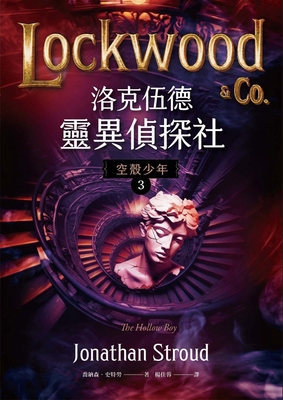 The Hollow Boy [Chinese] 6263840757 Book Cover