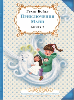 ПРИКЛЮj... [Russian] B0CSN5DXH4 Book Cover