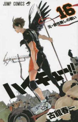 Haikyu!! 16 [Japanese] 4088803531 Book Cover