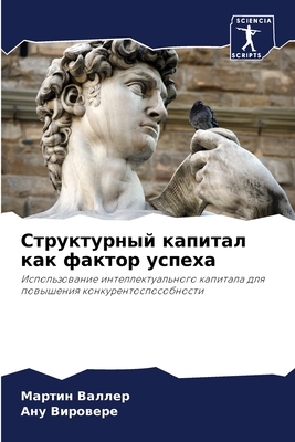 Структm... [Russian] 6203319546 Book Cover