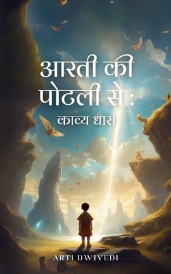 आरती को ... [Hindi] B0DWT84XNJ Book Cover
