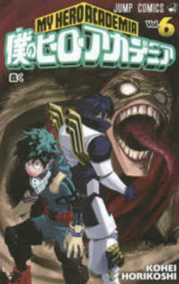 My Hero Academia 06 [Japanese] 4088804880 Book Cover