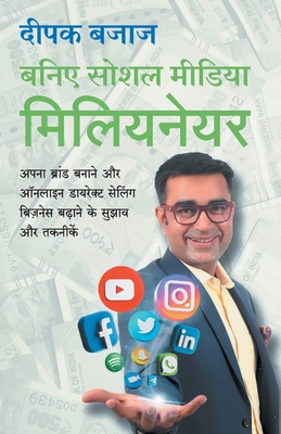 Be a Social Media Millionaire [Hindi] 9355430167 Book Cover