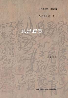 总是寂寞: "太&... [Undetermined] 1006720499 Book Cover