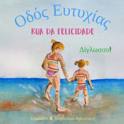 Rua da Felicidade - &#927;&#948;&#972;&#962; &#... [Portuguese] B09PYZGHVG Book Cover