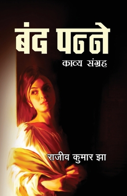 Band Panne (Hindi Edition) [Hindi]            Book Cover