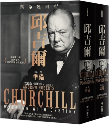 Churchill: Walking with Destiny [Chinese] 9570869933 Book Cover