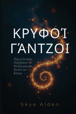 Hidden Hooks / Κρυφο&#... [Greek] B0FR9VQQ8Y Book Cover
