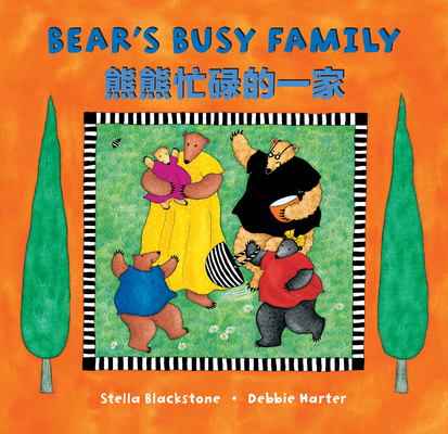 Bear's Busy Family (Bilingual Simplified Chines... [Chinese] 1646863739 Book Cover