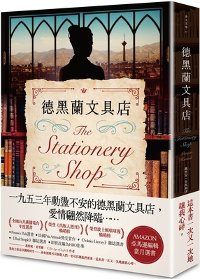 The Stationery Shop [Chinese] 9577416551 Book Cover