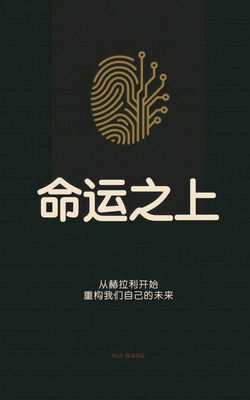 命运之上: 从Ū... [Chinese] 918999826X Book Cover