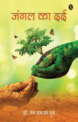Jungle Ka Dard [Hindi] B0CBD2HBGD Book Cover