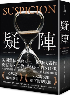 Suspicion [Chinese] 9577415938 Book Cover