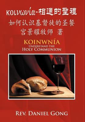[Koinonia]-Xiang Tong de Sheng Li: Ru He Ren Sh... [Multiple languages] 1479719641 Book Cover
