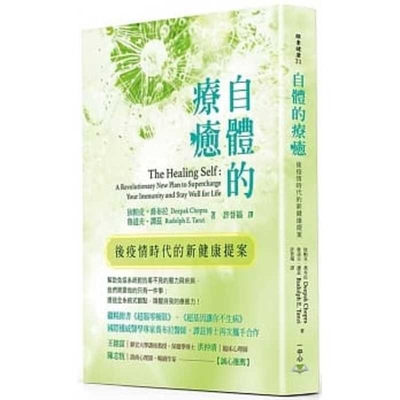 The Healing Self [Chinese] 9579517983 Book Cover