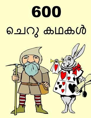 600 Short Stories (Tamil) 1979361754 Book Cover