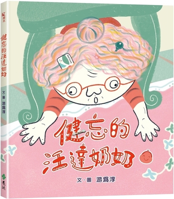 Forgetful Grandma Wanda [Chinese] 6263613351 Book Cover
