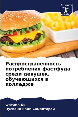 Распроl... [Russian] 6207623827 Book Cover