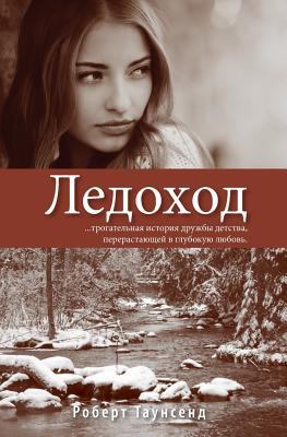 Ledokhod: Spirit Falls Translated Into Russian [Russian] 0615840264 Book Cover