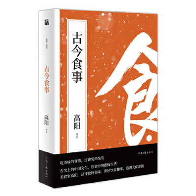 Ancient and Modern Food [Chinese] 7555909251 Book Cover