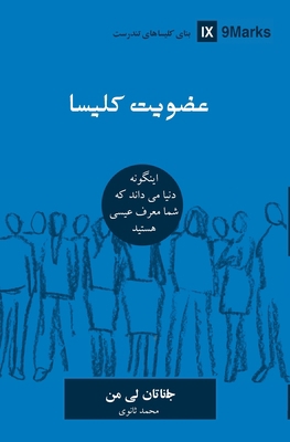 Church Membership (Farsi): How the World Knows ... [Persian] 1950396797 Book Cover