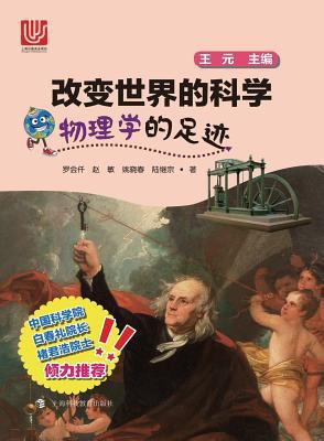 物理学的足迹... [Chinese] 7542862022 Book Cover