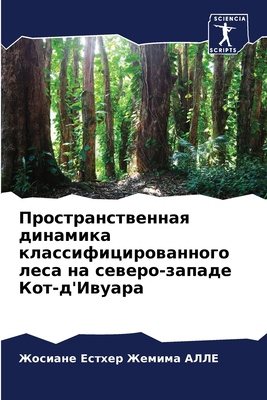 Прострk... [Russian] 6207196953 Book Cover