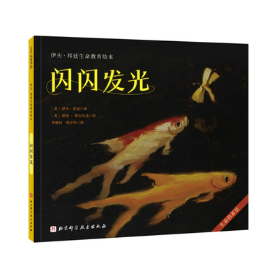 Gleam and Glow [Chinese] 7571416205 Book Cover