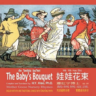 The Baby's Bouquet (Traditional Chinese): 08 To... [Chinese] 1503310728 Book Cover