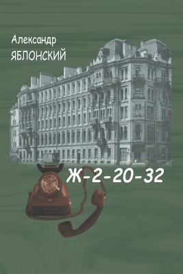 Gh-2-20-32 [Russian] 591763145X Book Cover