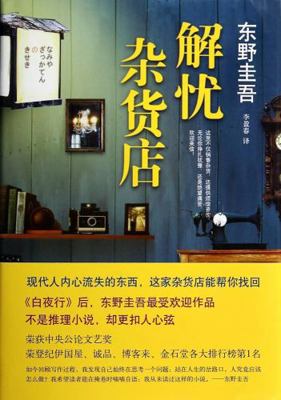 Unworried Store(chinese Edition)????? [Chinese] 7544270874 Book Cover