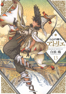 Witch Hat Atelier 13 [Japanese] 4065346525 Book Cover