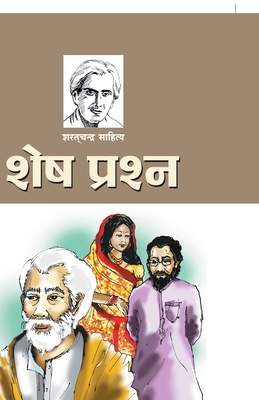 Shesh Prashan [Hindi] 8171829171 Book Cover
