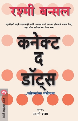 Connect the Dots [Marathi] 9353175038 Book Cover