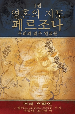 &#50689;&#54844;&#51032; &#51648;&#46020;: &#50... [Korean] 1630518085 Book Cover